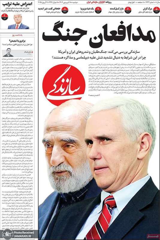 گزیده روزنامه های 18 فروردین 1404