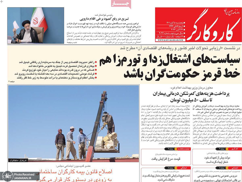 گزیده روزنامه های 5 آبان 1401