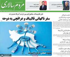 گزیده روزنامه های 5 خرداد 1405