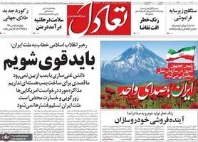 گزیده روزنامه های 2 مهر 1404