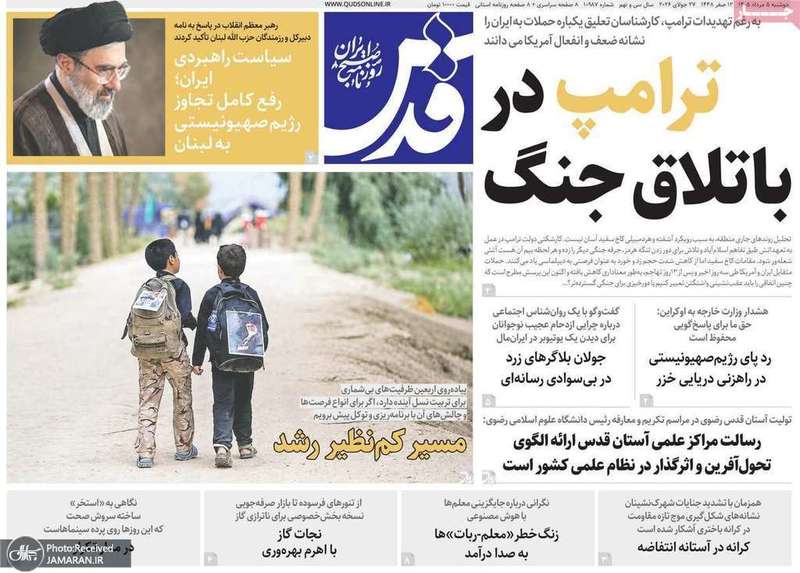 گزیده روزنامه های 5 مرداد 1405