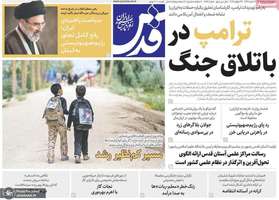 گزیده روزنامه های 5 مرداد 1405