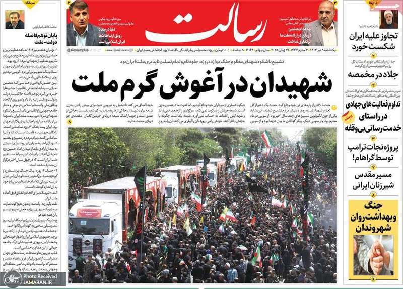 گزیده روزنامه های 8 تیر 1404