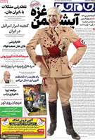 گزیده روزنامه های 21 خرداد 1404