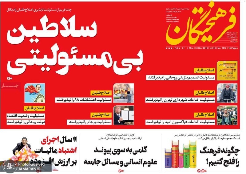 گزیده روزنامه های 4 آذر 1398