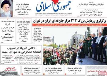 گزیده روزنامه های 28 شهریور 1405