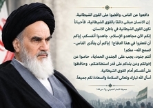 دافعوا عن الناس، واقضوا على القوى الشیطانیة
