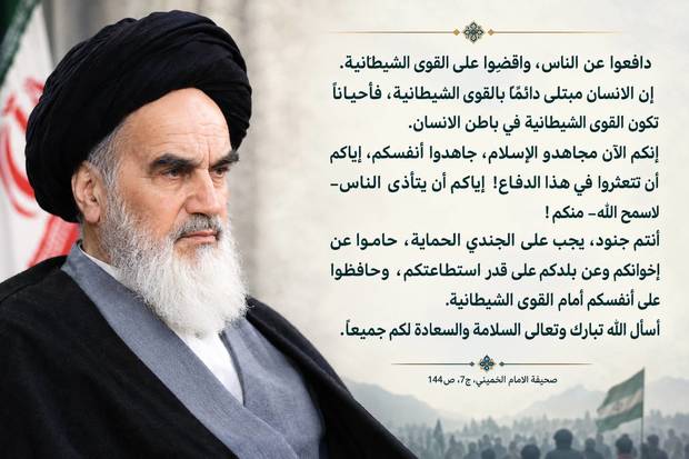 دافعوا عن الناس، واقضوا على القوى الشیطانیة
