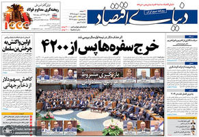 گزیده روزنامه های 10 مهر 1398