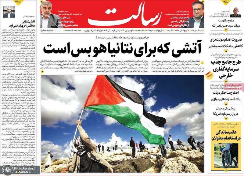 گزیده روزنامه های 19 مهر 1404