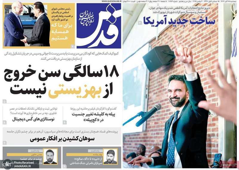 گزیده روزنامه های 15 آبان 1404