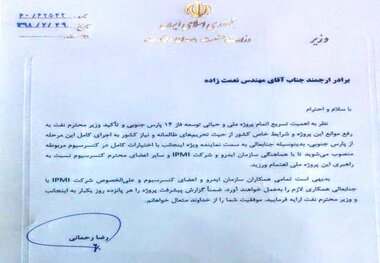 حکم غیرقانونی وزیر صمت برای نعمت زاده+ عکس