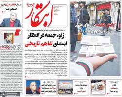 گزیده روزنامه های 26 خرداد 1405