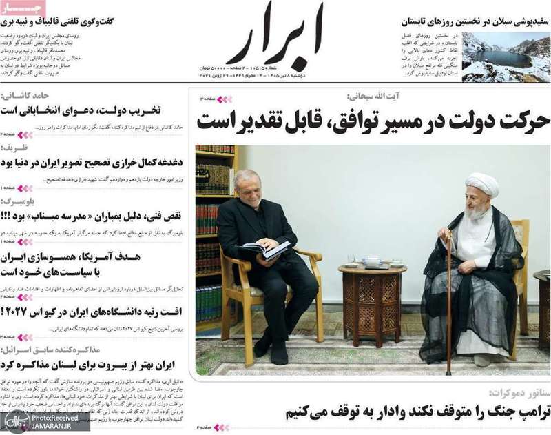 گزیده روزنامه های 8 تیر 1405