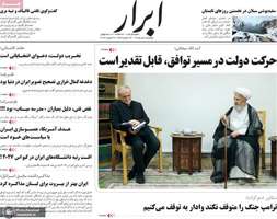 گزیده روزنامه های 8 تیر 1405