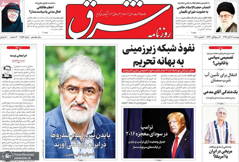 گزیده روزنامه های 12 آبان 1399