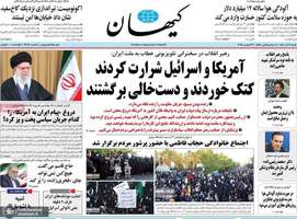 گزیده روزنامه های 8 آذر 1404