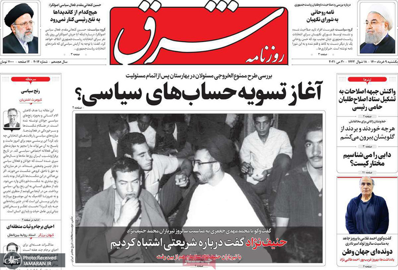 گزیده روزنامه های 9 خرداد 1400