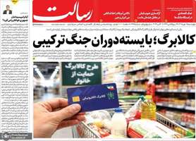 گزیده روزنامه های 15 مهر 1405