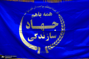 تجدید میثاق وزیر، مدیران و کارکنان وزارت جهاد کشاورزی با آرمان های حضرت امام(س)