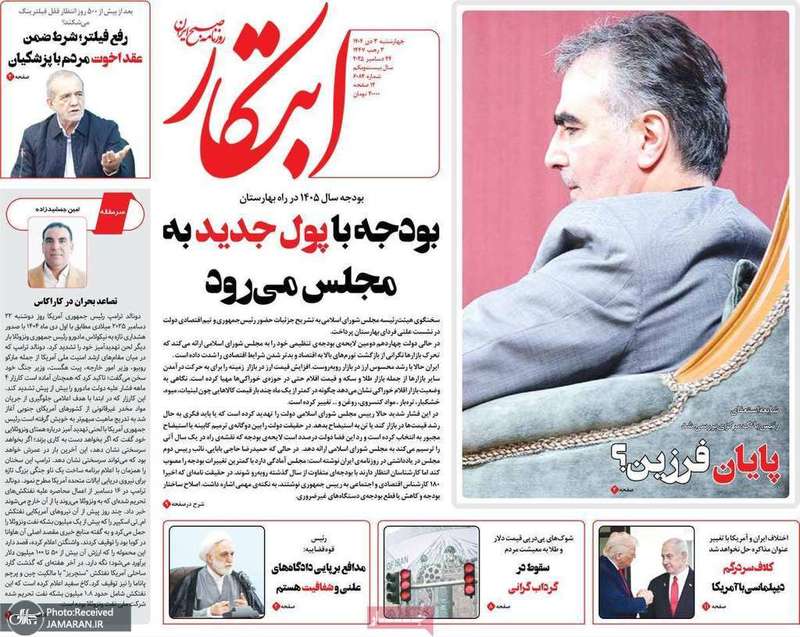 گزیده روزنامه های 3 دی 1404