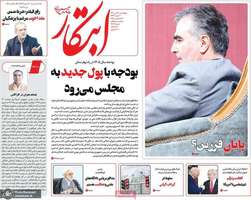 گزیده روزنامه های 3 دی 1404