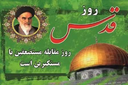 مسیرهای راهپیمایی روز قدس در کهگیلویه و بویراحمد اعلام شد