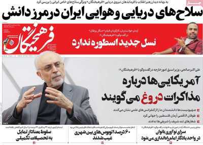 گزیده روزنامه های 8 آذر 1402