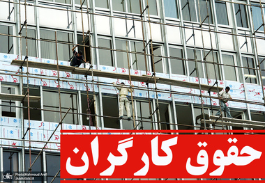 امروز کمیته مزد برگزار می شود/ احتمال تعیین نرخ سبد معیشت برای سال 1401 وجود دارد