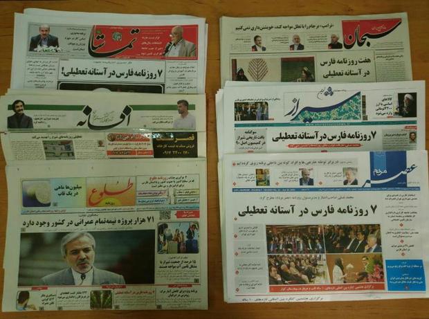 خطر تعطیلی، تیتر مشترک 7 روزنامه فارس شد
