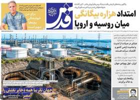 گزیده روزنامه های 16 مهر 1405