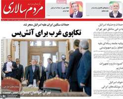 گزیده روزنامه های 26 خرداد 1404