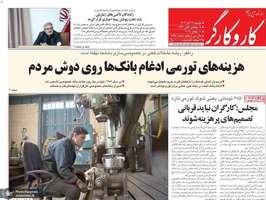 گزیده روزنامه های 19 آبان 1404