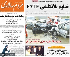 گزیده روزنامه های 3 بهمن 1398