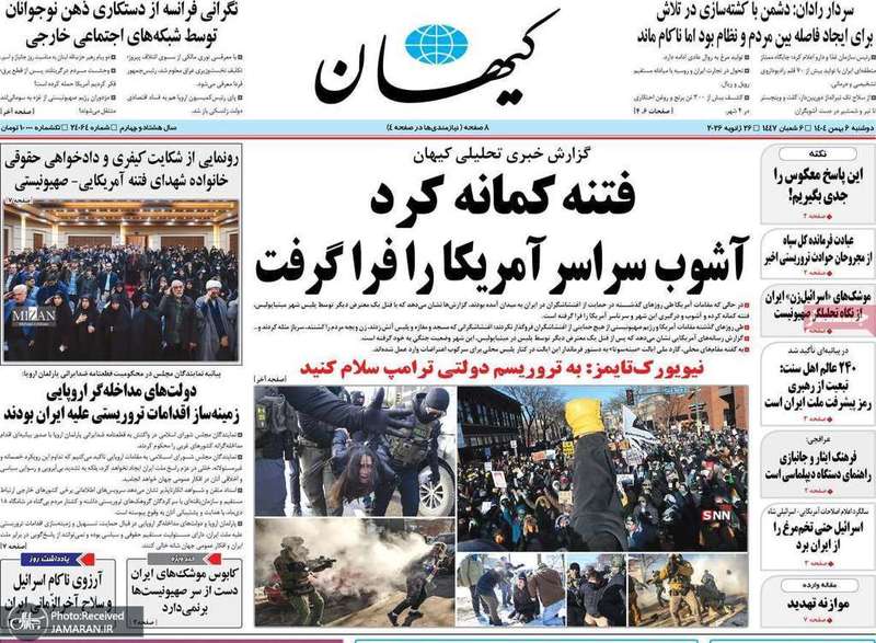 گزیده روزنامه های 6 بهمن 1404