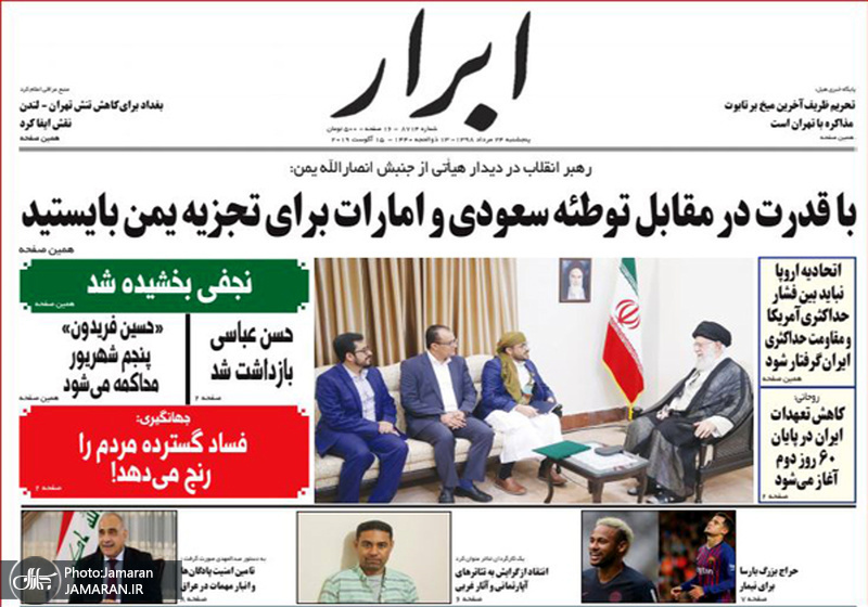 گزیده روزنامه های 24 مرداد 1398