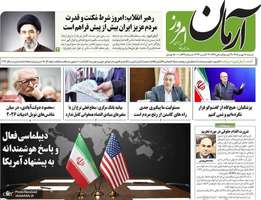 گزیده روزنامه های 11 مهر 1405