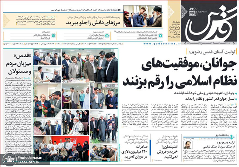 گزیده روزنامه های 17 مرداد 1398