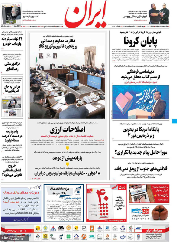 گزیده روزنامه های 21 اردیبهشت 1401