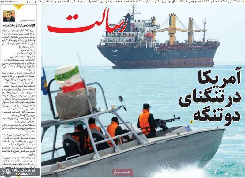 گزیده روزنامه های 27 تیر 1405