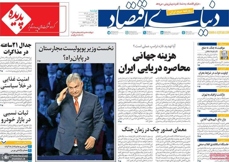 گزیده روزنامه های 24 فروردین 1405