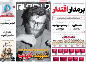 گزیده روزنامه های 1 خرداد 1402