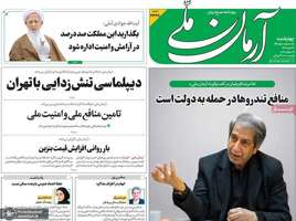 گزیده روزنامه های 7 مرداد 1405