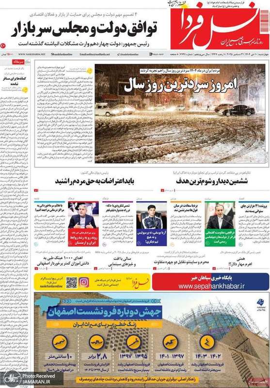 گزیده روزنامه های 10 دی 1404