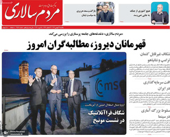 گزیده روزنامه های 26 بهمن 1404
