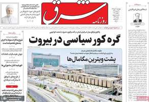 گزیده روزنامه های 10 تیر 1405