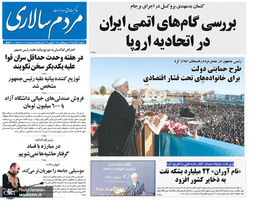 گزیده روزنامه های 21 آبان 1398