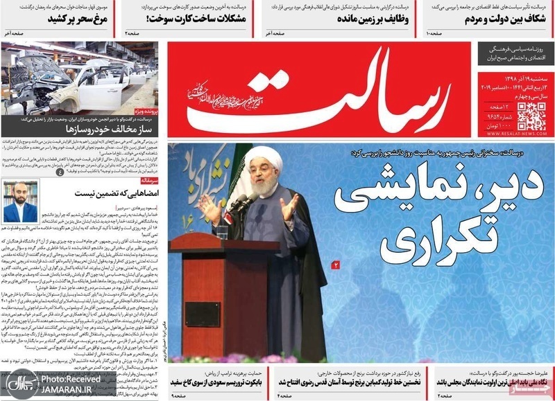 گزیده روزنامه های 19 آذر 1398