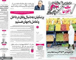 گزیده روزنامه های 7 مرداد 1404
