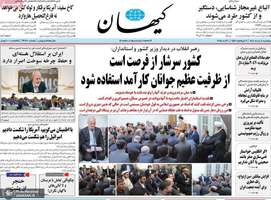 گزيده روزنامه های 8 خرداد 1404